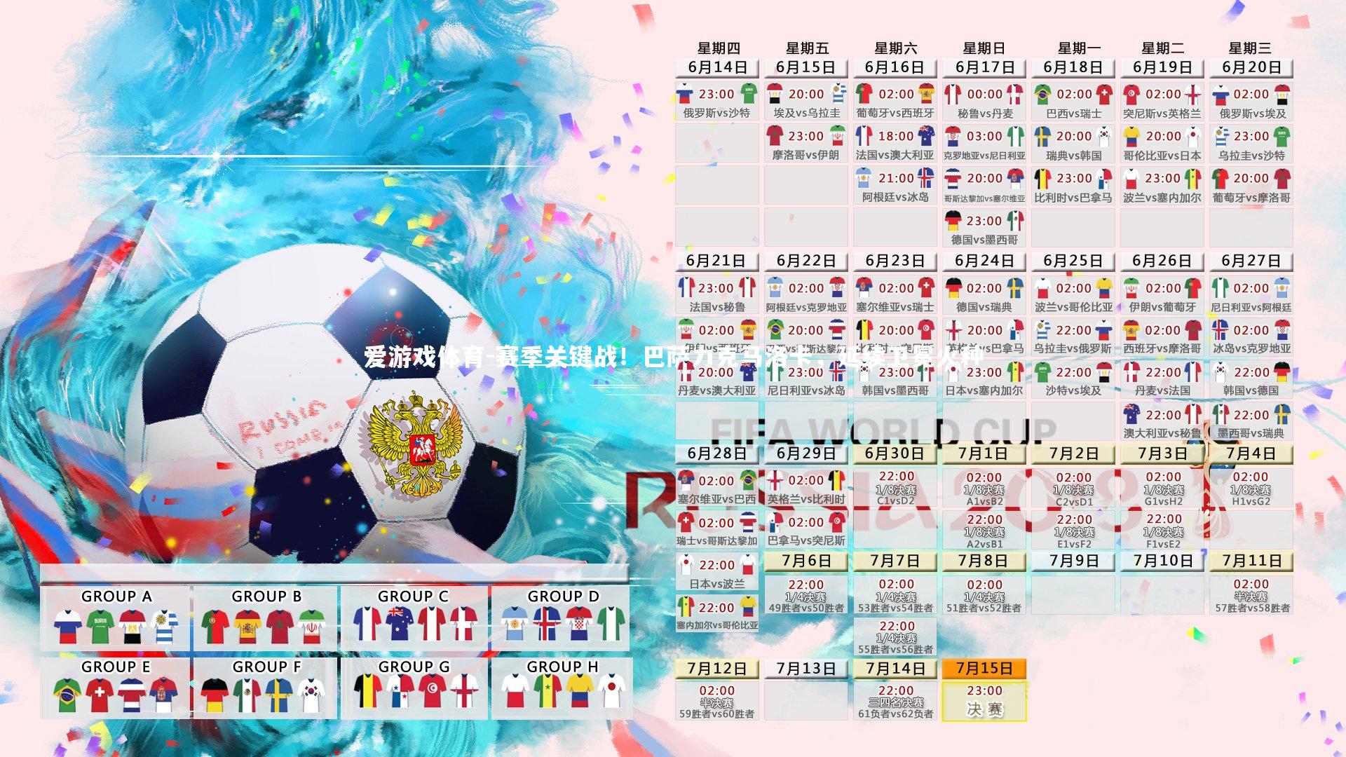 赛季关键战！巴萨力克马洛卡，延续卫冕火种